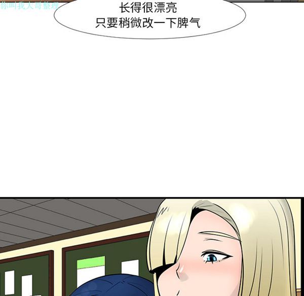 每天忍耐的男人 第13话 第64页