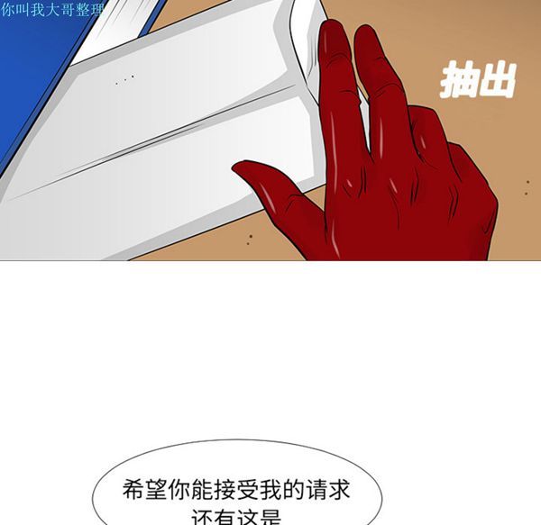 每天忍耐的男人 第13话 第66页