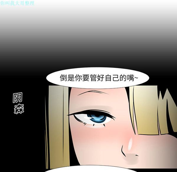 每天忍耐的男人 第13话 第73页