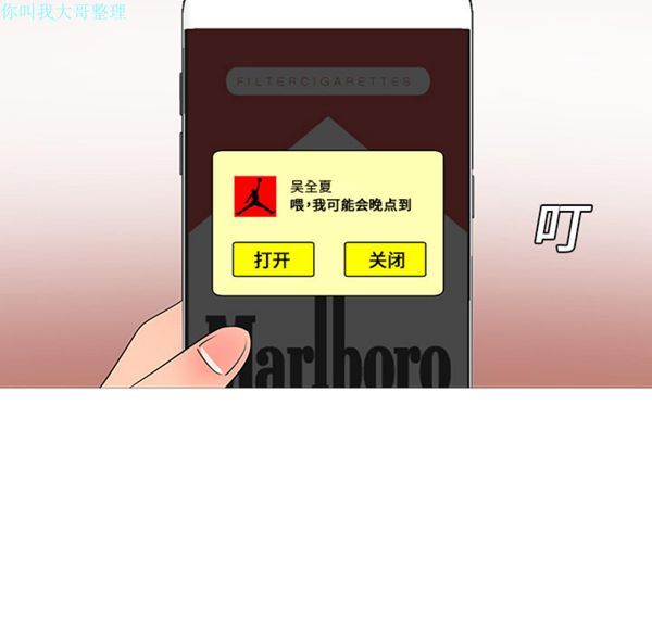 每天忍耐的男人 第13话 第86页