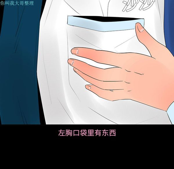 每天忍耐的男人 第13话 第101页