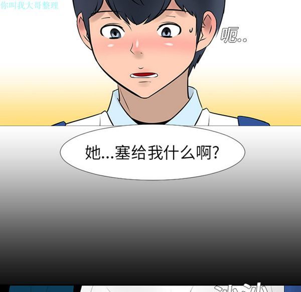 每天忍耐的男人 第13话 第100页