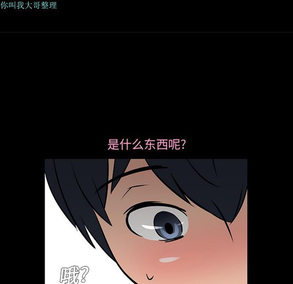 每天忍耐的男人 第13话 第102页