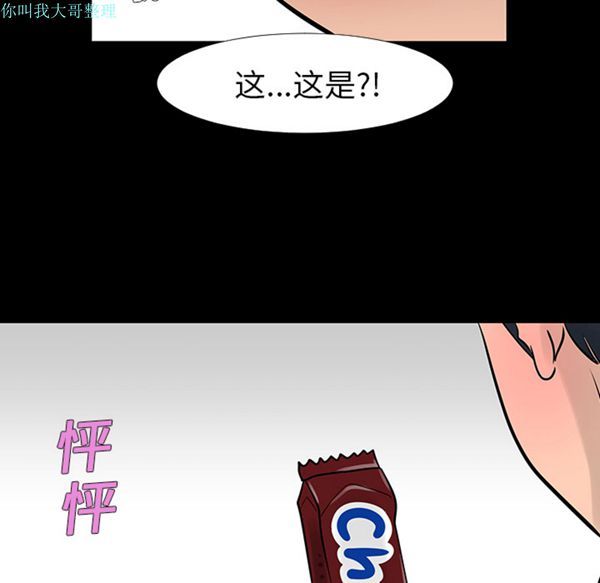 每天忍耐的男人 第13话 第103页