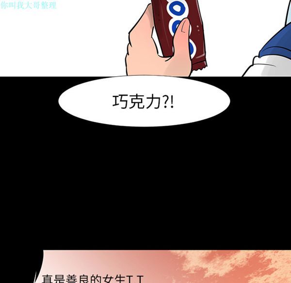 每天忍耐的男人 第13话 第104页
