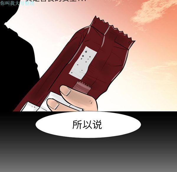 每天忍耐的男人 第13话 第105页