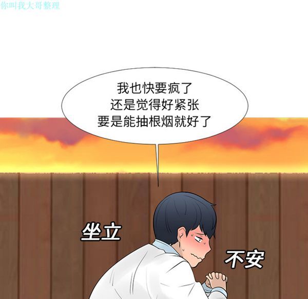 每天忍耐的男人 第13话 第111页