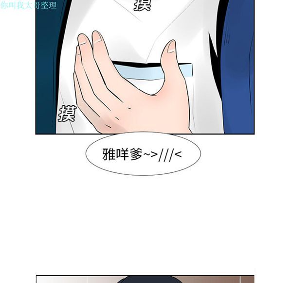 每天忍耐的男人 第13话 第91页