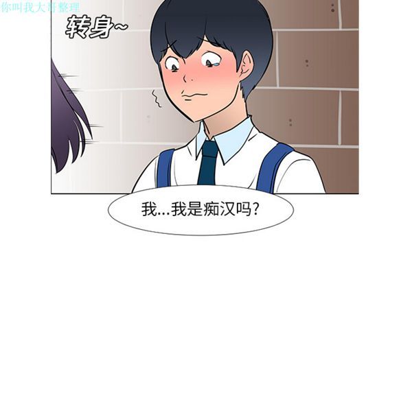 每天忍耐的男人 第13话 第92页