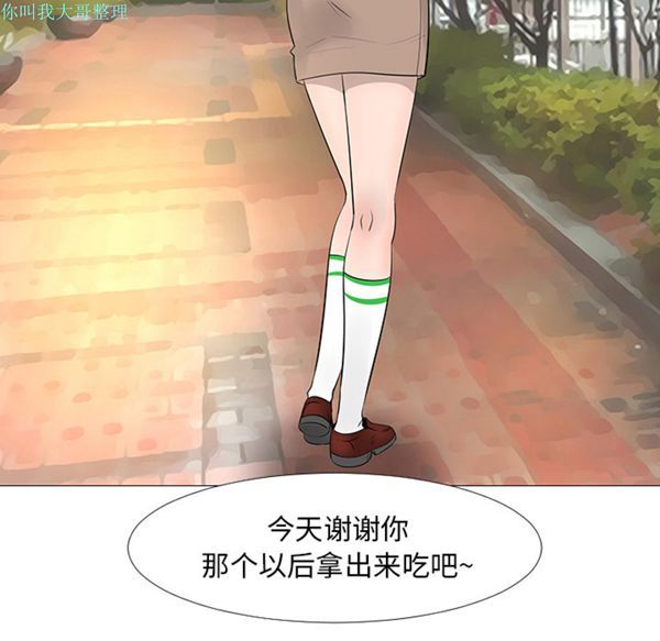 每天忍耐的男人 第13话 第94页