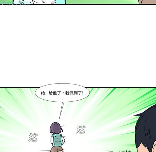 每天忍耐的男人 第13话 第98页