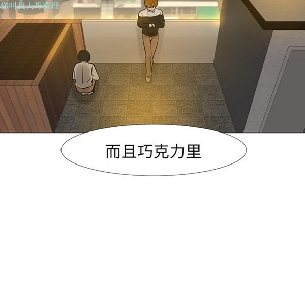 每天忍耐的男人 第13话 第114页