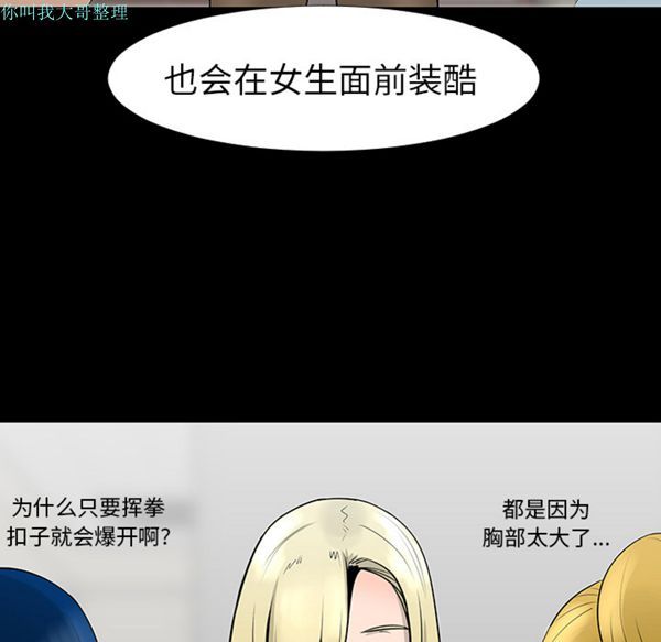 每天忍耐的男人 第13话 第9页