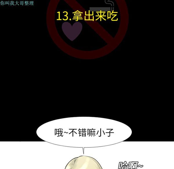 每天忍耐的男人 第13话 第16页