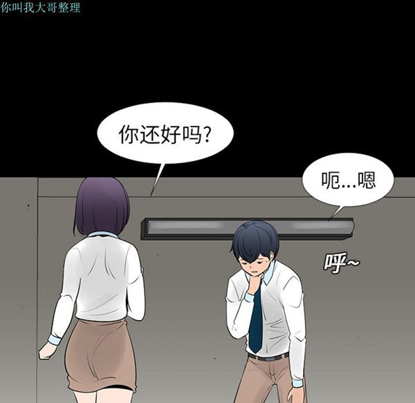 每天忍耐的男人 第13话 第20页