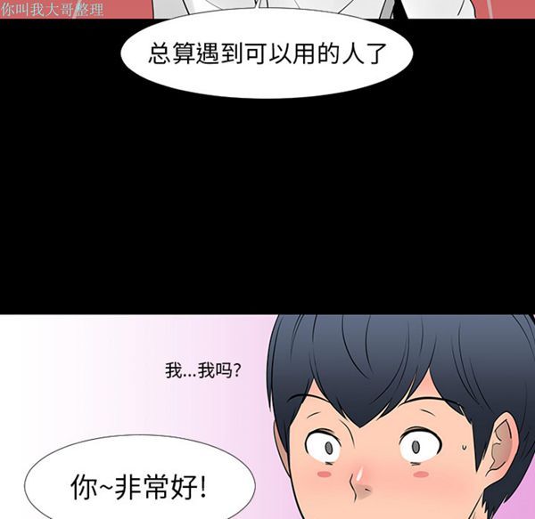 每天忍耐的男人 第13话 第25页