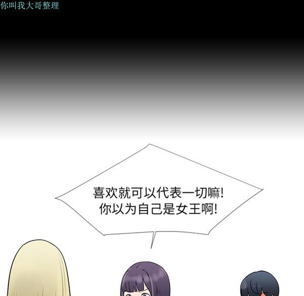 每天忍耐的男人 第13话 第28页