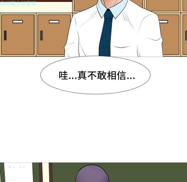 每天忍耐的男人 第13话 第53页