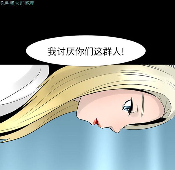 每天忍耐的男人 第13话 第37页