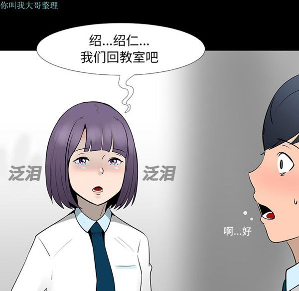 每天忍耐的男人 第13话 第43页