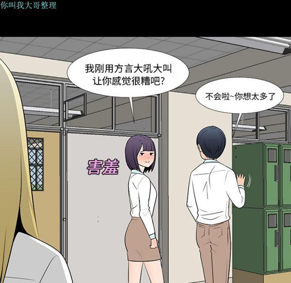 每天忍耐的男人 第13话 第46页