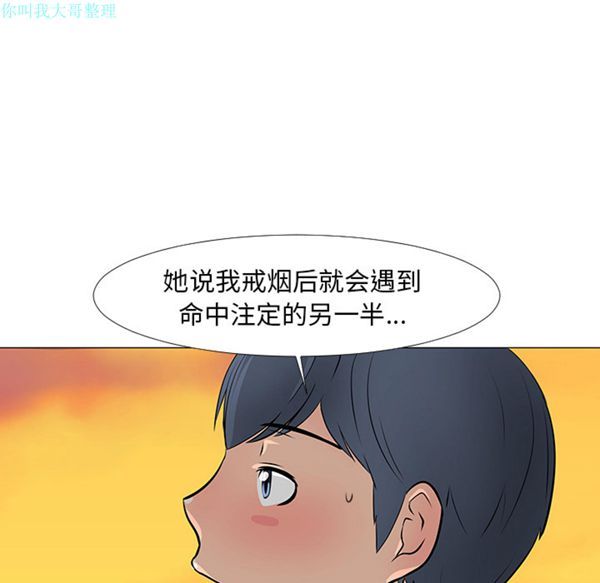 每天忍耐的男人 第14话 第20页