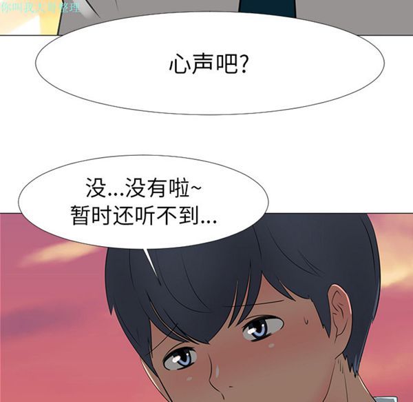 每天忍耐的男人 第14话 第25页