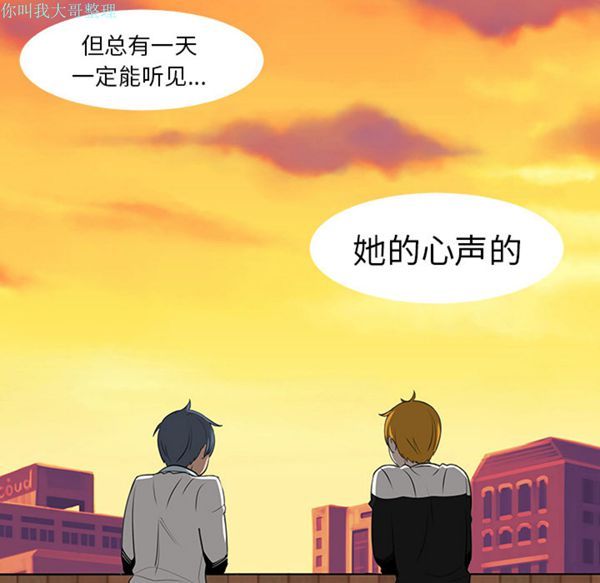 每天忍耐的男人 第14话 第27页