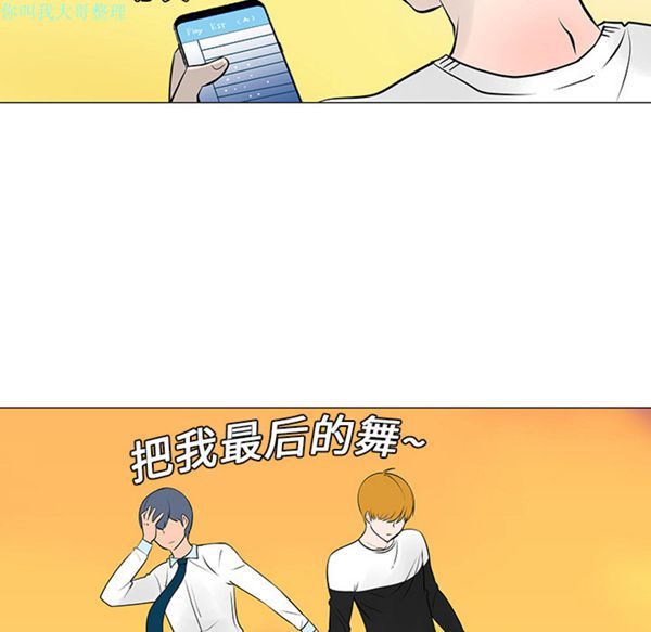 每天忍耐的男人 第14话 第15页