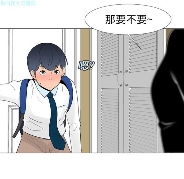每天忍耐的男人 第14话 第31页