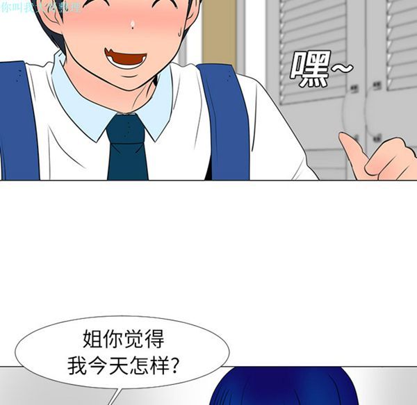 每天忍耐的男人 第14话 第35页