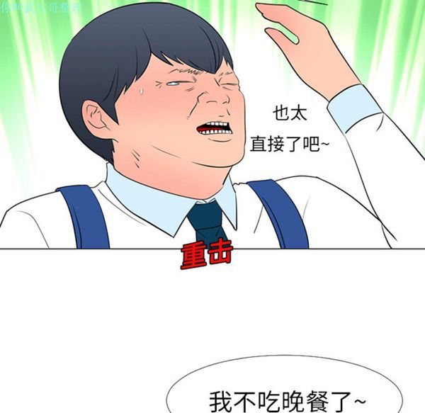 每天忍耐的男人 第14话 第37页