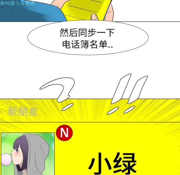 每天忍耐的男人 第14话 第46页