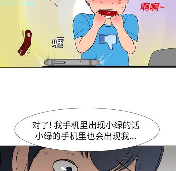 每天忍耐的男人 第14话 第48页