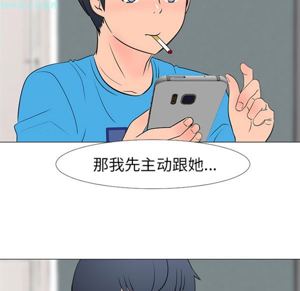 每天忍耐的男人 第14话 第50页