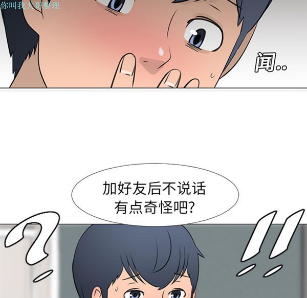 每天忍耐的男人 第14话 第49页