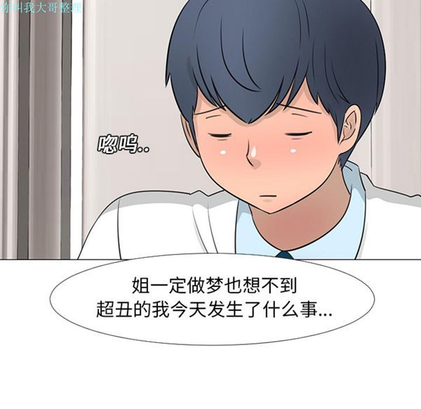每天忍耐的男人 第14话 第41页