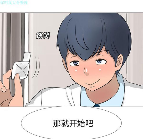 每天忍耐的男人 第14话 第42页