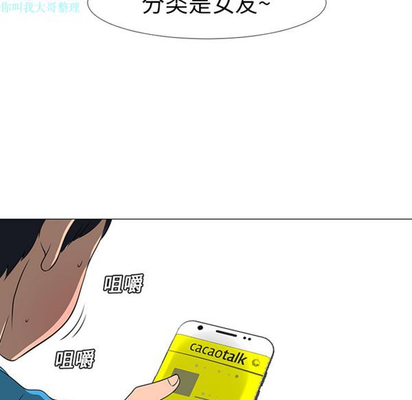 每天忍耐的男人 第14话 第45页