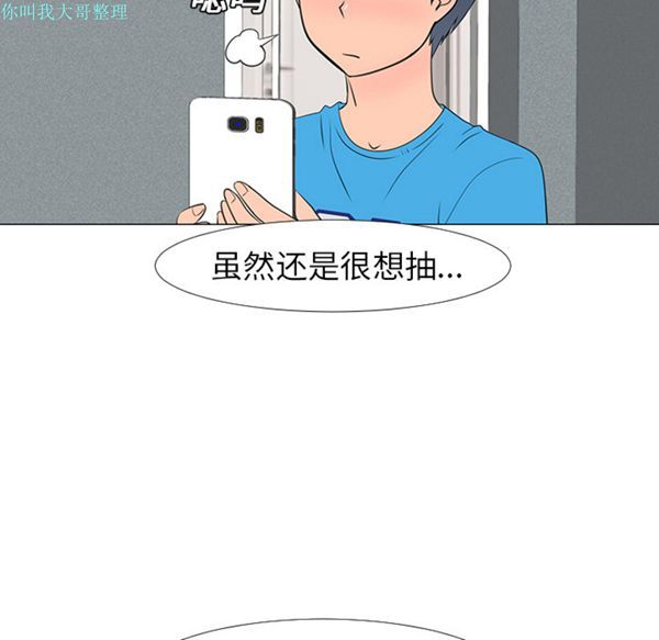 每天忍耐的男人 第14话 第57页