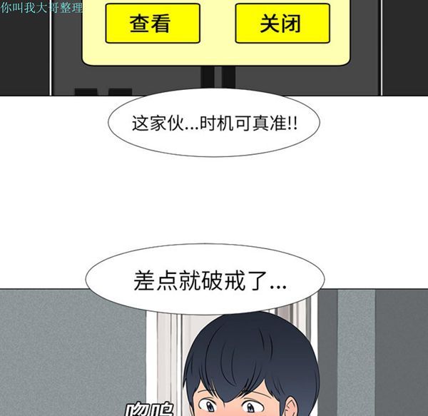 每天忍耐的男人 第14话 第56页