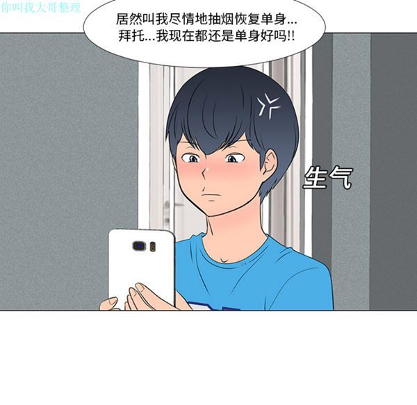 每天忍耐的男人 第14话 第58页