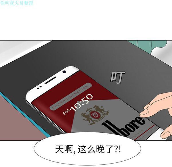 每天忍耐的男人 第14话 第59页