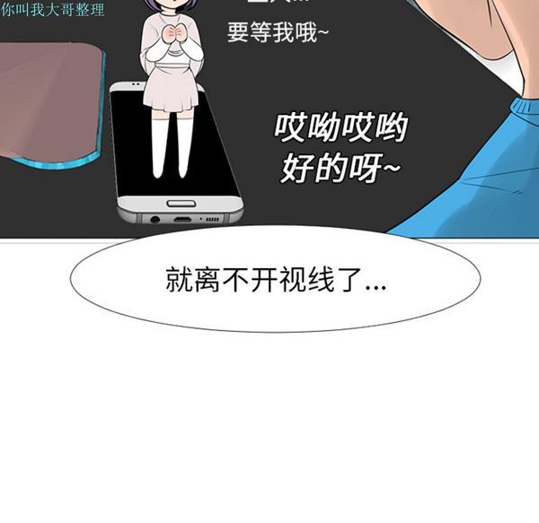 每天忍耐的男人 第14话 第63页