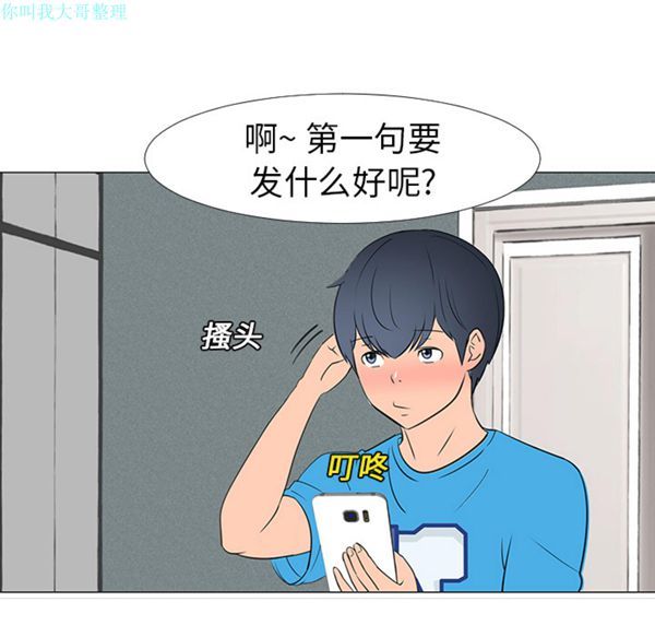 每天忍耐的男人 第14话 第65页