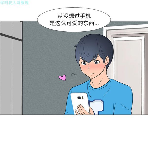 每天忍耐的男人 第14话 第64页