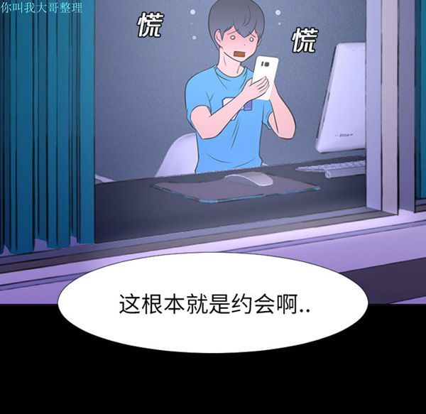 每天忍耐的男人 第14话 第75页