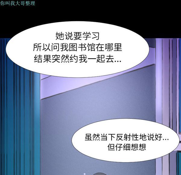 每天忍耐的男人 第14话 第74页