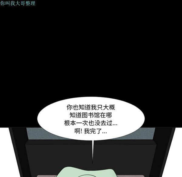 每天忍耐的男人 第14话 第76页