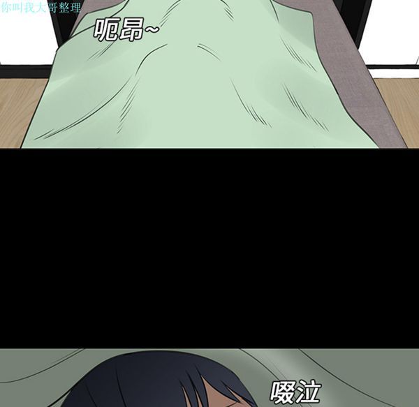 每天忍耐的男人 第14话 第77页